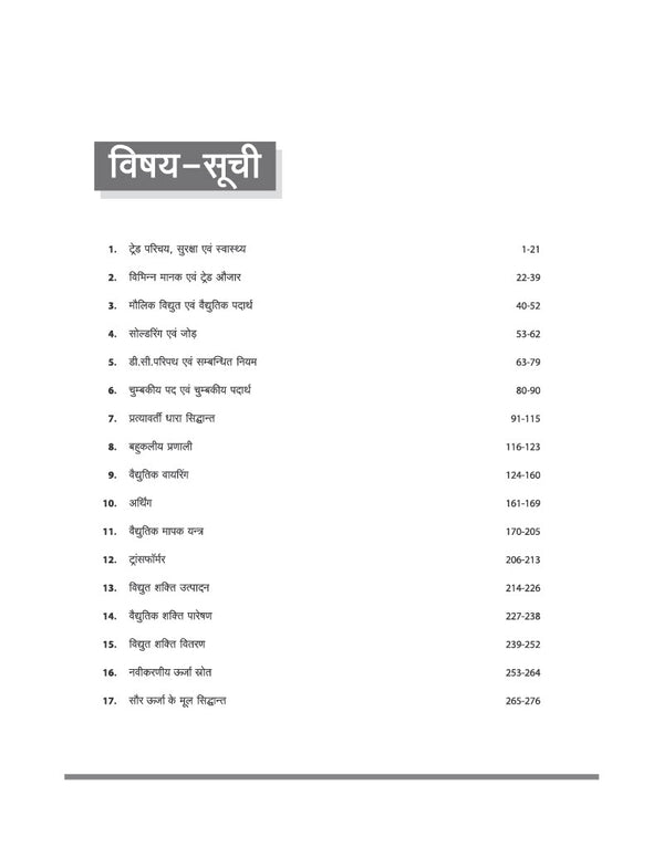 NSQF (Level 3.5) Solar Technician Theory (Electrical) | 1st Year ITI Students | Bharat Skills CBT & NIMI Pattern Based | Completely Revised Edition | Step-by-Step Theory with Diagrams | Hindi Medium