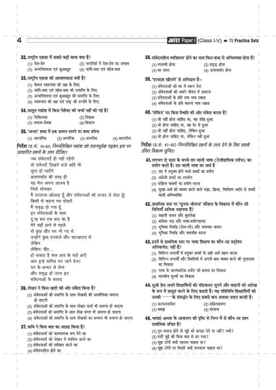 JHTET 2026 (Jharkhand Teacher Eligibility Test) | Class 1-5Primary Teacher –15 Practice Sets with OMR Sheet | Based on Latest Exam Pattern (28 March 2026)