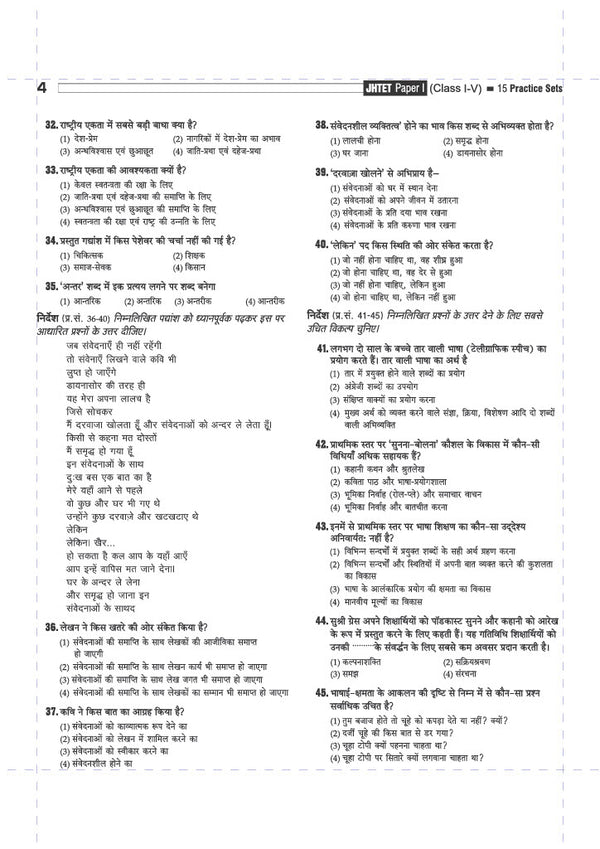 JHTET 2026 (Jharkhand Teacher Eligibility Test) | Class 1-5  Primary Teacher –  15 Practice Sets with OMR Sheet | Based on Latest Exam Pattern (28 March 2026)