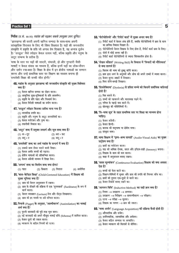 JHTET 2026 (Jharkhand Teacher Eligibility Test) | Class 1-5  Primary Teacher –  15 Practice Sets with OMR Sheet | Based on Latest Exam Pattern (28 March 2026)