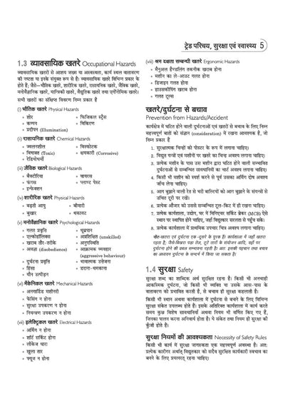 NSQF (Level 3.5) Solar Technician Theory (Electrical) | 1st Year ITI Students | Bharat Skills CBT & NIMI Pattern Based | Completely Revised Edition | Step-by-Step Theory with Diagrams | Hindi Medium