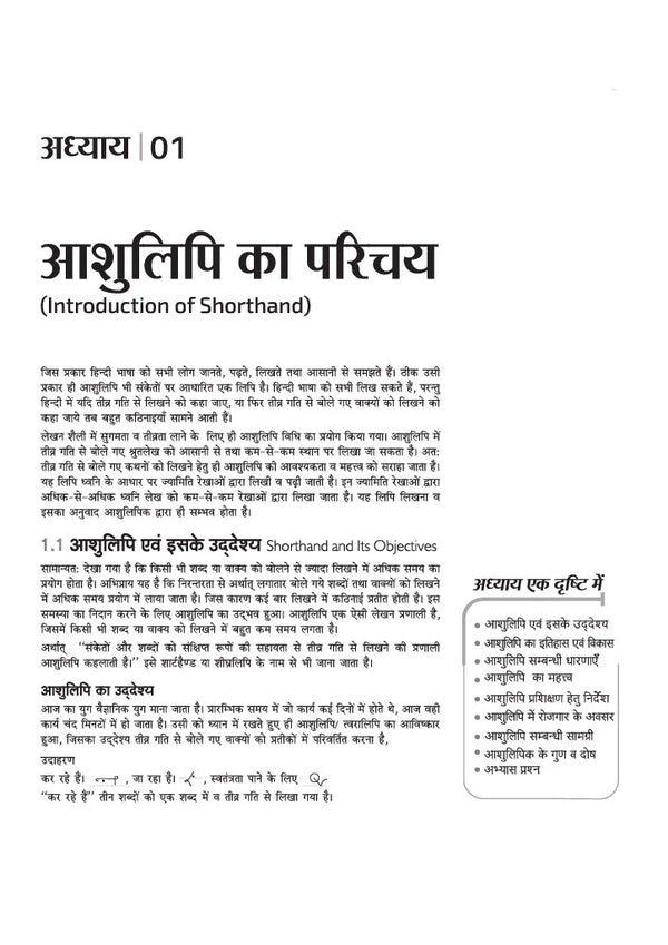 NSQF Level 3.5 Stenographer & Secretarial Assistant Theory | 1st Year ITI Students | Bharat Skills CBT & NIMI Pattern Based | Completely Revised Edition | Step-by-Step Theory with Diagrams | Hindi Medium