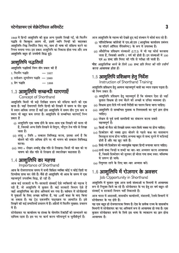 NSQF Level 3.5 Stenographer & Secretarial Assistant Theory | 1st Year ITI Students | Bharat Skills CBT & NIMI Pattern Based | Completely Revised Edition | Step-by-Step Theory with Diagrams | Hindi Medium