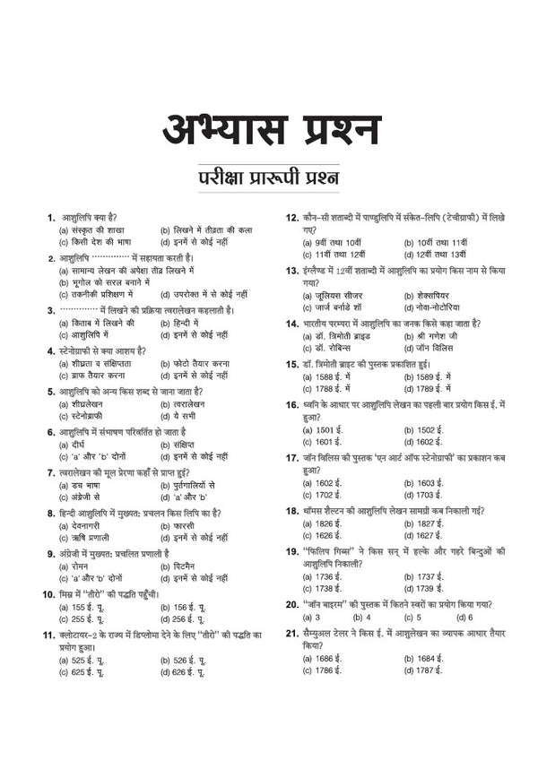 NSQF Level 3.5 Stenographer & Secretarial Assistant Theory | 1st Year ITI Students | Bharat Skills CBT & NIMI Pattern Based | Completely Revised Edition | Step-by-Step Theory with Diagrams | Hindi Medium