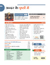 Current Affairs Half-Yearly Hindi Sample Page with Events, Schemes and Infographics