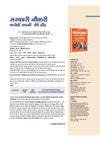 Current Affairs Half-Yearly Hindi Sample Page with Events, Schemes and Infographics