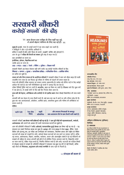 Current Affairs Half-Yearly Hindi Sample Page with Events, Schemes and Infographics
