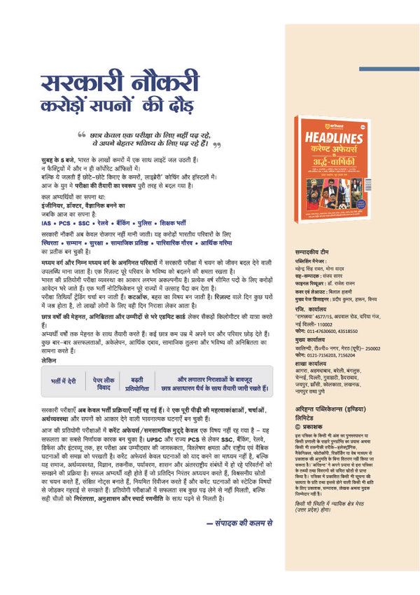 Current Affairs Half-Yearly Hindi Sample Page with Events, Schemes and Infographics