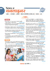 Current Affairs Half-Yearly Hindi Sample Page with Events, Schemes and Infographics