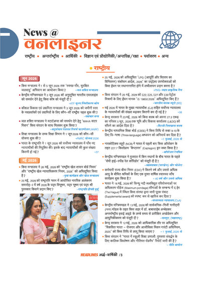 Current Affairs Half-Yearly Hindi Sample Page with Events, Schemes and Infographics