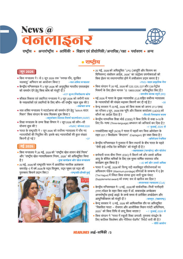 Current Affairs Half-Yearly Hindi Sample Page with Events, Schemes and Infographics
