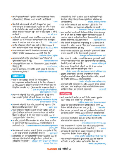 Current Affairs Half-Yearly Hindi Sample Page with Events, Schemes and Infographics