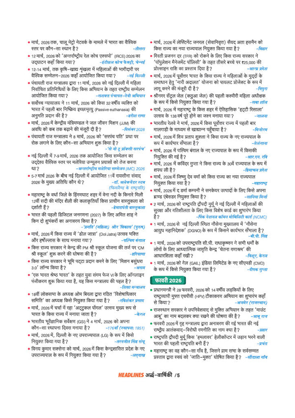 Current Affairs Half-Yearly Hindi Sample Page with Events, Schemes and Infographics