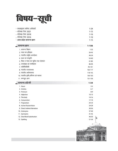 Allahabad High Court Review Officer (RO), Assistant Review Officer (ARO) & Computer Assistant Exam 2026 | Complete Syllabus Coverage (Part I) with Solved Papers (2021, 2018 & 2016)