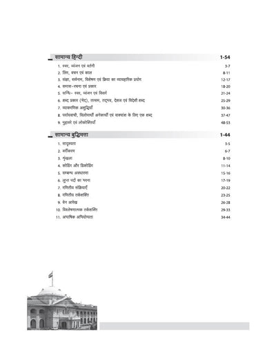 Allahabad High Court Review Officer (RO), Assistant Review Officer (ARO) & Computer Assistant Exam 2026 | Complete Syllabus Coverage (Part I) with Solved Papers (2021, 2018 & 2016)