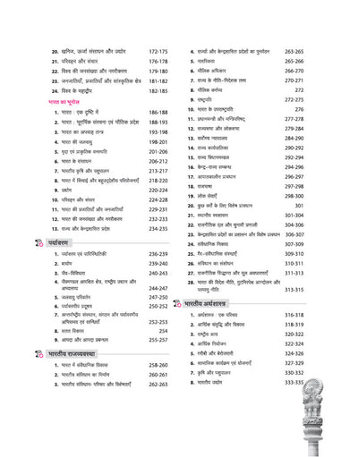 NCERT Based Samanya Adhyan (General Studies) One Liner | 20000+ Important Facts, One-Line Notes & PYQs | Complete Revision Book for SSC, Railway, NDA, CDS, AFCAT, CUET, Police & Other Competitive Exams
