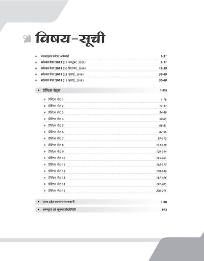 UP Lower PCS Main Exam 2026 | 15 Practice Sets, 4 Solved Papers & OMR Sheets | Special Notes on UP GK, Computer Knowledge, Current Affairs & General Studies | Hindi Medium