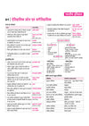 NCERT Samanya Adhyan One Liner chapterwise notes sample pages