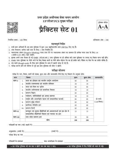 UP Lower PCS Main Exam 2026 | 15 Practice Sets, 4 Solved Papers & OMR Sheets | Special Notes on UP GK, Computer Knowledge, Current Affairs & General Studies | Hindi Medium