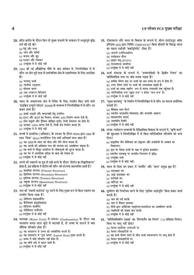 UP Lower PCS Main Exam 2026 | 15 Practice Sets, 4 Solved Papers & OMR Sheets | Special Notes on UP GK, Computer Knowledge, Current Affairs & General Studies | Hindi Medium