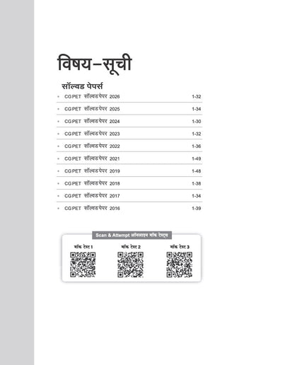 CGPET 2027 (Chhattisgarh Pre-Engineering Test) | 10 Years' Solved Papers (2026–2016) | 100% Original Previous Year Questions with Detailed Solutions | 3 Mock Tests for 2027 | Hindi Medium