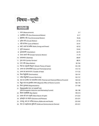 Prep Guide CGPET 2027 Chhattisgarh Pre-Engineering Test) | Physics, Chemistry & Mathematics | Exam-Ready Theory, 3500+ MCQs & Question Paper 2026 | Based on Latest Exam Pattern | Hindi Medium