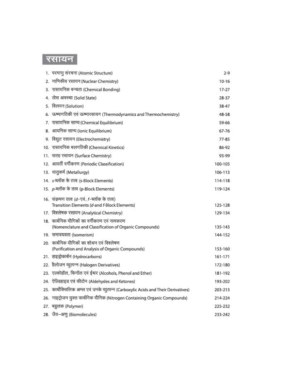 Prep Guide CGPET 2027 Chhattisgarh Pre-Engineering Test) | Physics, Chemistry & Mathematics | Exam-Ready Theory, 3500+ MCQs & Question Paper 2026 | Based on Latest Exam Pattern | Hindi Medium