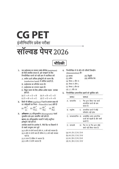 CGPET 2027 (Chhattisgarh Pre-Engineering Test) | 10 Years' Solved Papers (2026–2016) | 100% Original Previous Year Questions with Detailed Solutions | 3 Mock Tests for 2027 | Hindi Medium