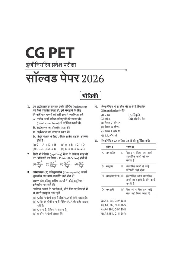 CGPET 2027 (Chhattisgarh Pre-Engineering Test) | 10 Years' Solved Papers (2026–2016) | 100% Original Previous Year Questions with Detailed Solutions | 3 Mock Tests for 2027 | Hindi Medium