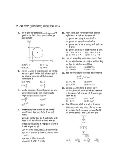 CGPET 2027 (Chhattisgarh Pre-Engineering Test) | 10 Years' Solved Papers (2026–2016) | 100% Original Previous Year Questions with Detailed Solutions | 3 Mock Tests for 2027 | Hindi Medium