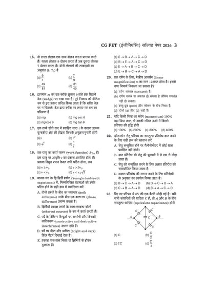 CGPET 2027 (Chhattisgarh Pre-Engineering Test) | 10 Years' Solved Papers (2026–2016) | 100% Original Previous Year Questions with Detailed Solutions | 3 Mock Tests for 2027 | Hindi Medium