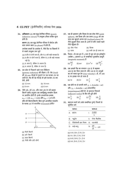 CGPET 2027 (Chhattisgarh Pre-Engineering Test) | 10 Years' Solved Papers (2026–2016) | 100% Original Previous Year Questions with Detailed Solutions | 3 Mock Tests for 2027 | Hindi Medium