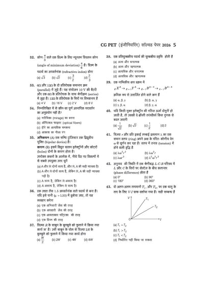 CGPET 2027 (Chhattisgarh Pre-Engineering Test) | 10 Years' Solved Papers (2026–2016) | 100% Original Previous Year Questions with Detailed Solutions | 3 Mock Tests for 2027 | Hindi Medium