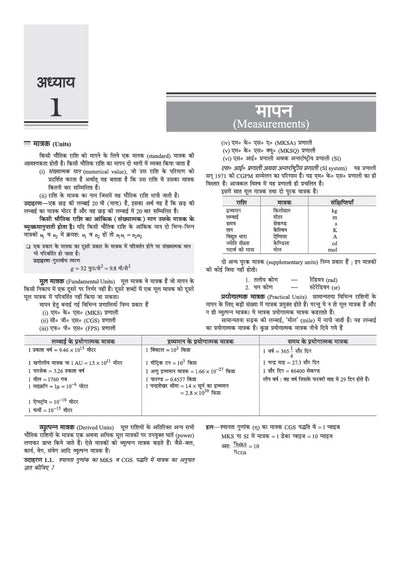 Prep Guide CGPET 2027 Chhattisgarh Pre-Engineering Test) | Physics, Chemistry & Mathematics | Exam-Ready Theory, 3500+ MCQs & Question Paper 2026 | Based on Latest Exam Pattern | Hindi Medium