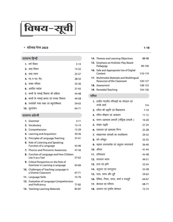 Chhattisgarh Sahayak Shikshak (E & T Cadre) Exam 2026 | Complete Study Guide Based on Latest Syllabus Issued on 24 July 2026 | with Latest Solved Paper