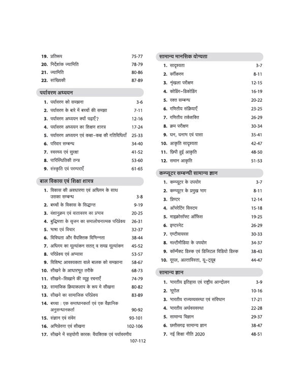 Chhattisgarh Sahayak Shikshak (E & T Cadre) Exam 2026 | Complete Study Guide Based on Latest Syllabus Issued on 24 July 2026 | with Latest Solved Paper