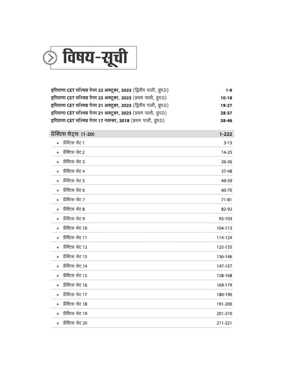 Haryana CET Group D Exam 2026 | 20 Practice Sets & 5 Solved Papers with OMR Sheets | Based on Latest Exam Pattern, Complete Syllabus Coverage & Detailed Solutions | Hindi Medium