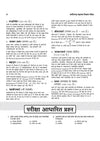 Chhattisgarh Sahayak Shikshak (E & T Cadre) Exam 2026 | Complete Study Guide Based on Latest Syllabus Issued on 24 July 2026 | with Latest Solved Paper