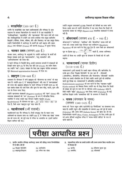 Chhattisgarh Sahayak Shikshak (E & T Cadre) Exam 2026 | Complete Study Guide Based on Latest Syllabus Issued on 24 July 2026 | with Latest Solved Paper