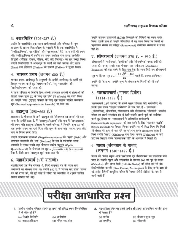 Chhattisgarh Sahayak Shikshak (E & T Cadre) Exam 2026 | Complete Study Guide Based on Latest Syllabus Issued on 24 July 2026 | with Latest Solved Paper