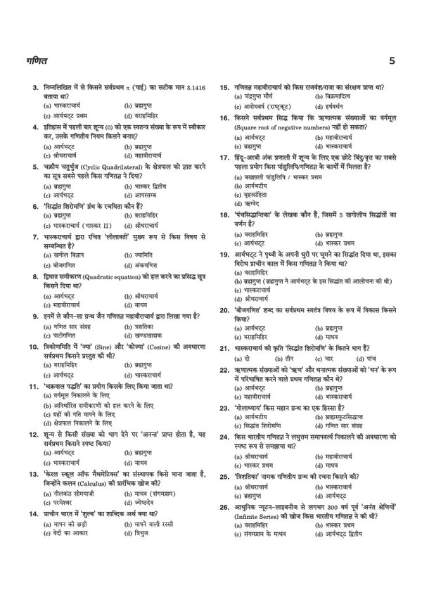 Chhattisgarh Sahayak Shikshak (E & T Cadre) Exam 2026 | Complete Study Guide Based on Latest Syllabus Issued on 24 July 2026 | with Latest Solved Paper