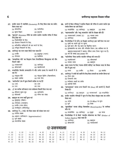 Chhattisgarh Sahayak Shikshak (E & T Cadre) Exam 2026 | Complete Study Guide Based on Latest Syllabus Issued on 24 July 2026 | with Latest Solved Paper
