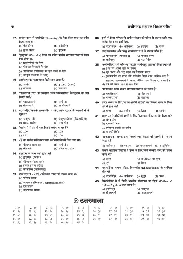 Chhattisgarh Sahayak Shikshak (E & T Cadre) Exam 2026 | Complete Study Guide Based on Latest Syllabus Issued on 24 July 2026 | with Latest Solved Paper