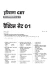 Haryana CET Group D Exam 2026 | 20 Practice Sets & 5 Solved Papers with OMR Sheets | Based on Latest Exam Pattern, Complete Syllabus Coverage & Detailed Solutions | Hindi Medium