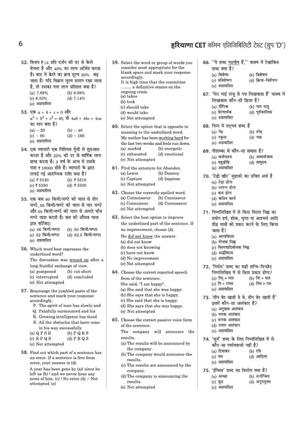 Haryana CET Group D Exam 2026 | 20 Practice Sets & 5 Solved Papers with OMR Sheets | Based on Latest Exam Pattern, Complete Syllabus Coverage & Detailed Solutions | Hindi Medium