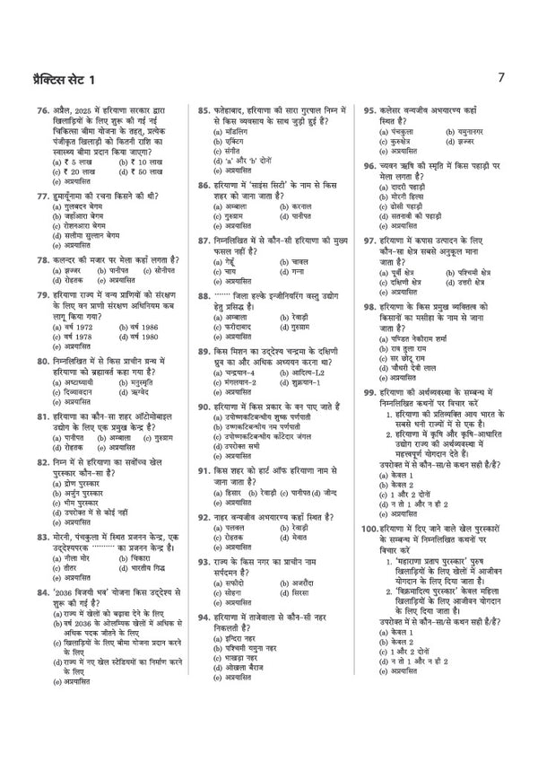 Haryana CET Group D Exam 2026 | 20 Practice Sets & 5 Solved Papers with OMR Sheets | Based on Latest Exam Pattern, Complete Syllabus Coverage & Detailed Solutions | Hindi Medium