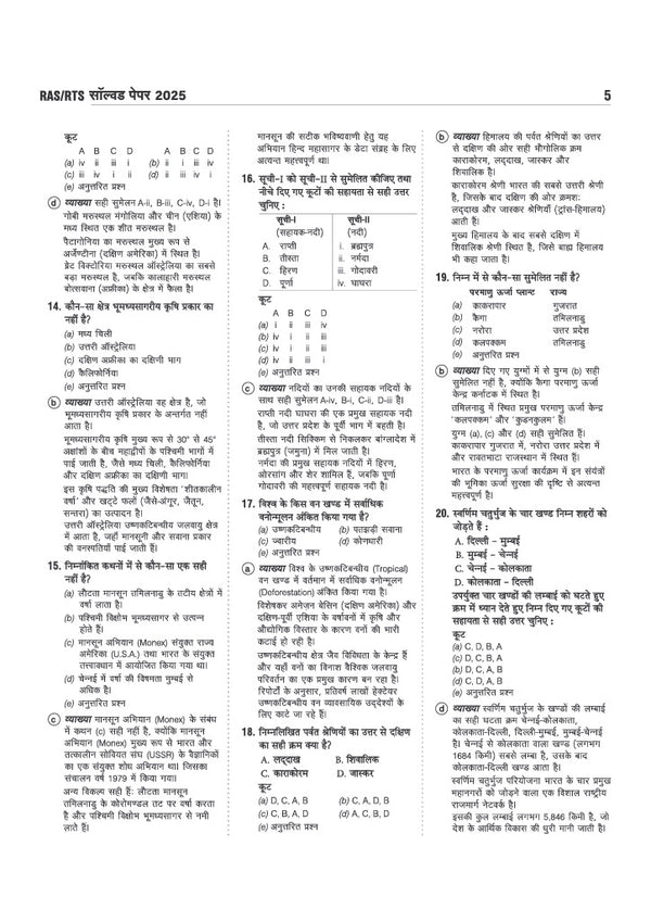 RAS/RTS Prelims 2026 | Paper-1 General Knowledge (Samanya Gyan) & General Science ((Samanya Vigyan)) | 7 Solved Papers (2025–2012), 5 Practice Sets with OMR Sheets, Topicwise Solutions & Detailed Explanations