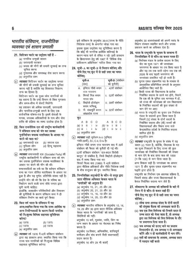 RAS/RTS Prelims 2026 | Paper-1 General Knowledge (Samanya Gyan) & General Science ((Samanya Vigyan)) | 7 Solved Papers (2025–2012), 5 Practice Sets with OMR Sheets, Topicwise Solutions & Detailed Explanations