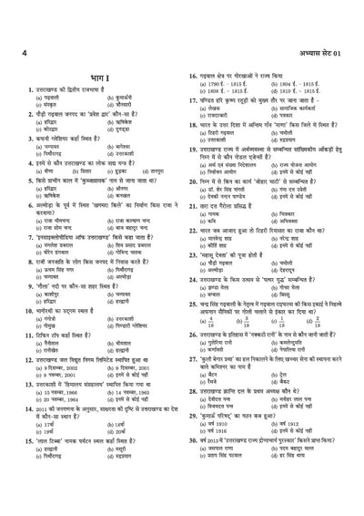 UKSSSC Uttarakhand High Court Junior Assistant (Kanisth Sahayak) & Stenographer Exam 2026 | 20 Practice Sets with OMR Sheets, Detailed Solutions & Latest Solved Paper