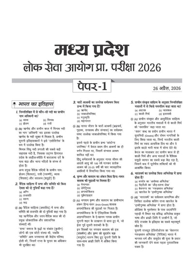 MPPSC Prelims 2027 Chapterwise Solved Papers | Samanya Adhyayan (General Studies) Paper I (2026–2000) & Aptitude Test Paper II (2026–2012) | 35+ Topicwise Papers, 3500+ Questions, Detailed Solutions & 5 Years' Trend Analysis